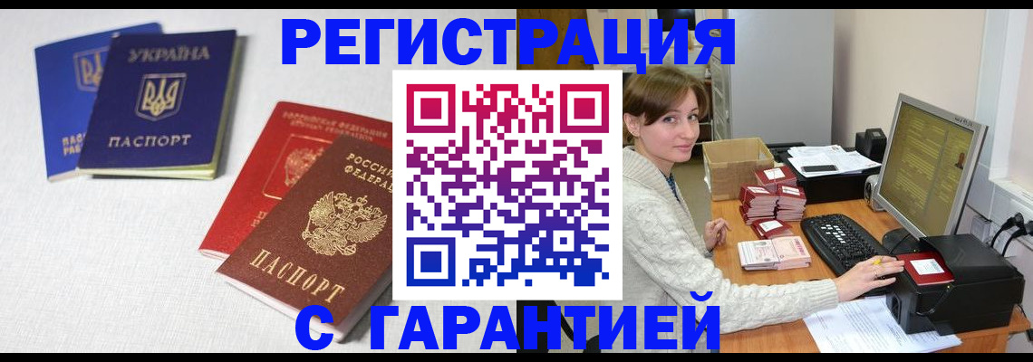 прописка гарантия в Вязьме